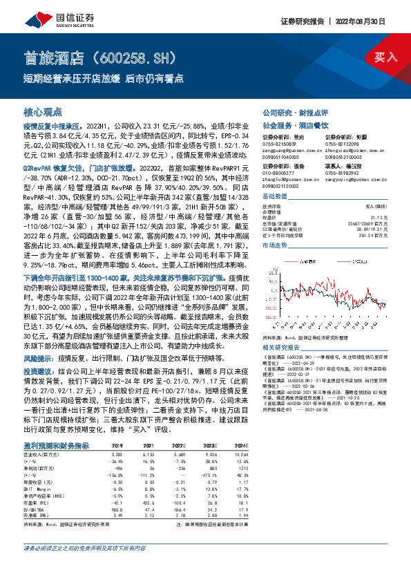 短期经营承压开店放缓 后市仍有看点