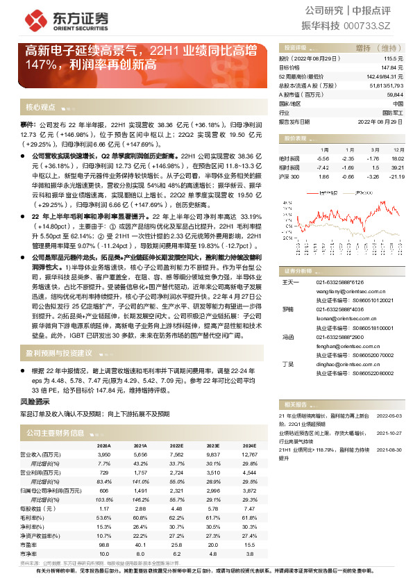 高新电子延续高景气，22H1业绩同比高增147%，利润率再创新高