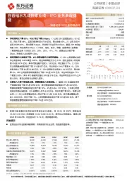 海通证券2022年中报点评:自营缩水九成拖累业绩,IPO业务表现稳健