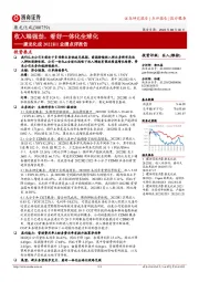 康龙化成2022H1业绩点评报告：收入端强劲，看好一体化全球化