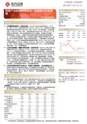 佰仁医疗中报点评：瓣膜产品销售持续强劲，业绩增长符合预期