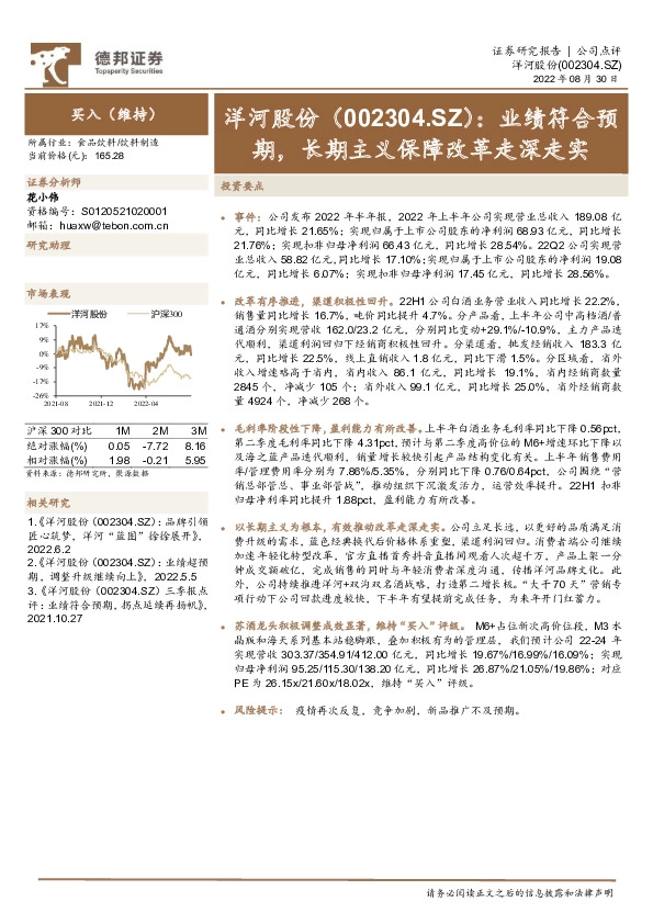 业绩符合预期，长期主义保障改革走深走实