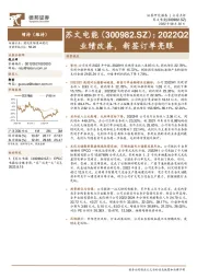 2022Q2业绩改善，新签订单亮眼