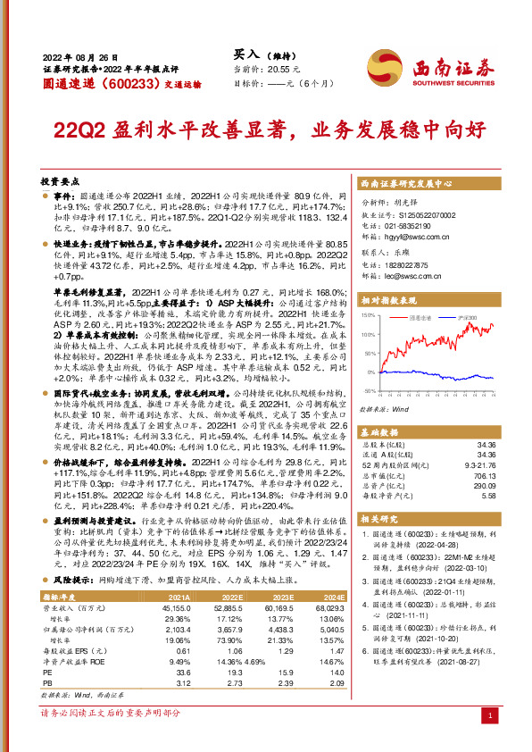 22Q2盈利水平改善显著，业务发展稳中向好