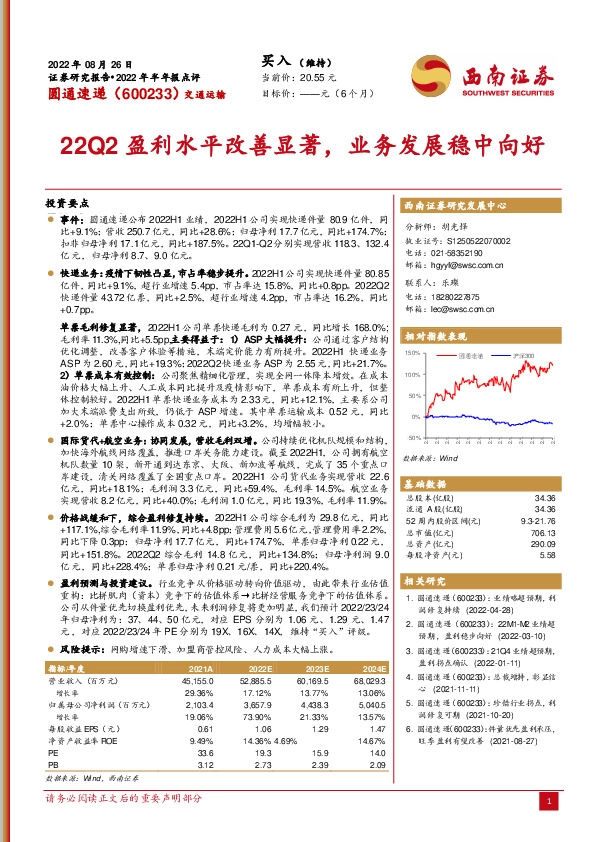 22Q2盈利水平改善显著，业务发展稳中向好