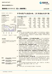 半导体国产化进度加快，LNG保温板业务可期