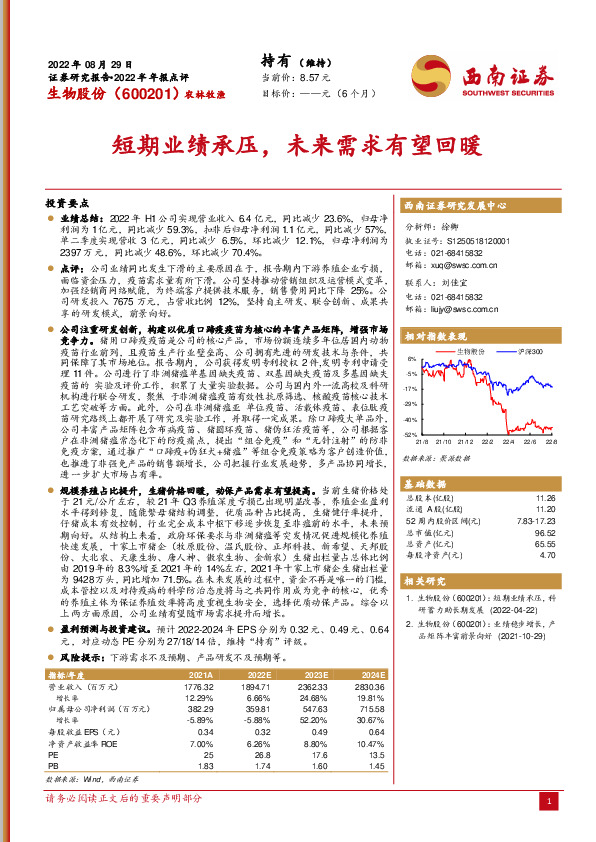 短期业绩承压，未来需求有望回暖