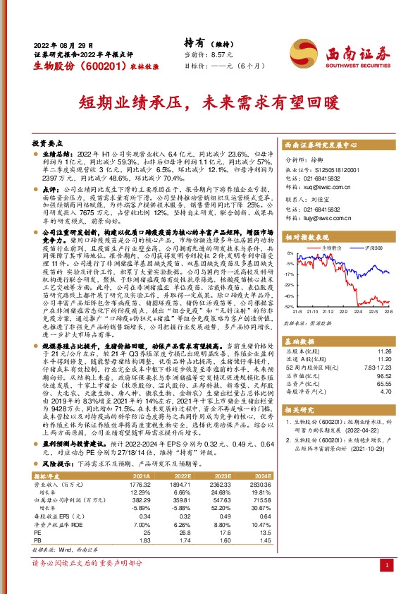短期业绩承压，未来需求有望回暖