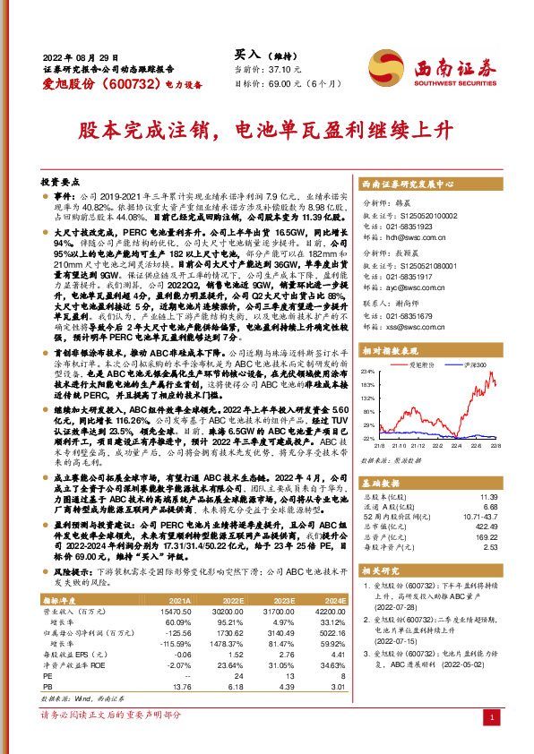 股本完成注销，电池单瓦盈利继续上升