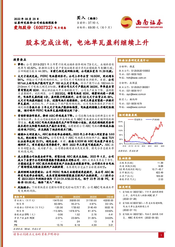 股本完成注销，电池单瓦盈利继续上升