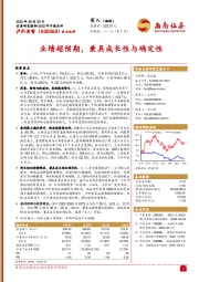 业绩超预期,兼具成长性与确定性