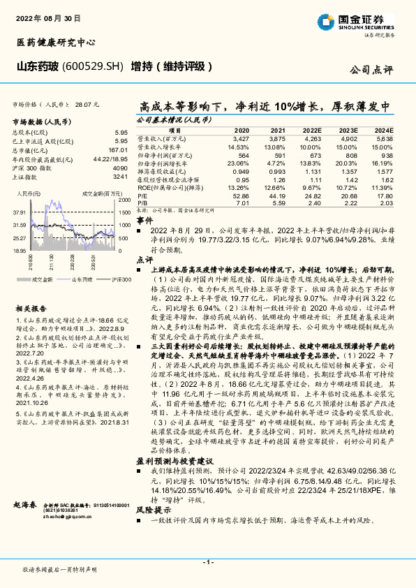 高成本等影响下，净利近10%增长，厚积薄发中