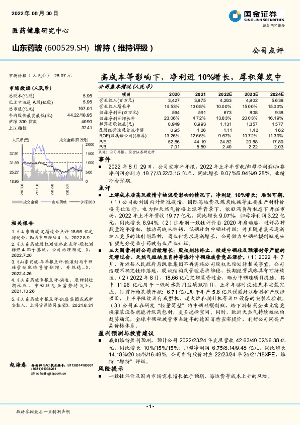 高成本等影响下，净利近10%增长，厚积薄发中