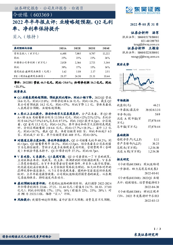 2022年半年报点评：业绩略超预期，Q2毛利率、净利率保持提升