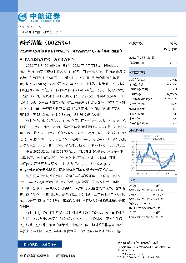 余热锅炉龙头中报利润符合业绩预告，光热储能先驱Q2新单环比大幅抬升