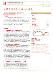 系列点评十一:业绩表现平稳 汽玻二次成长