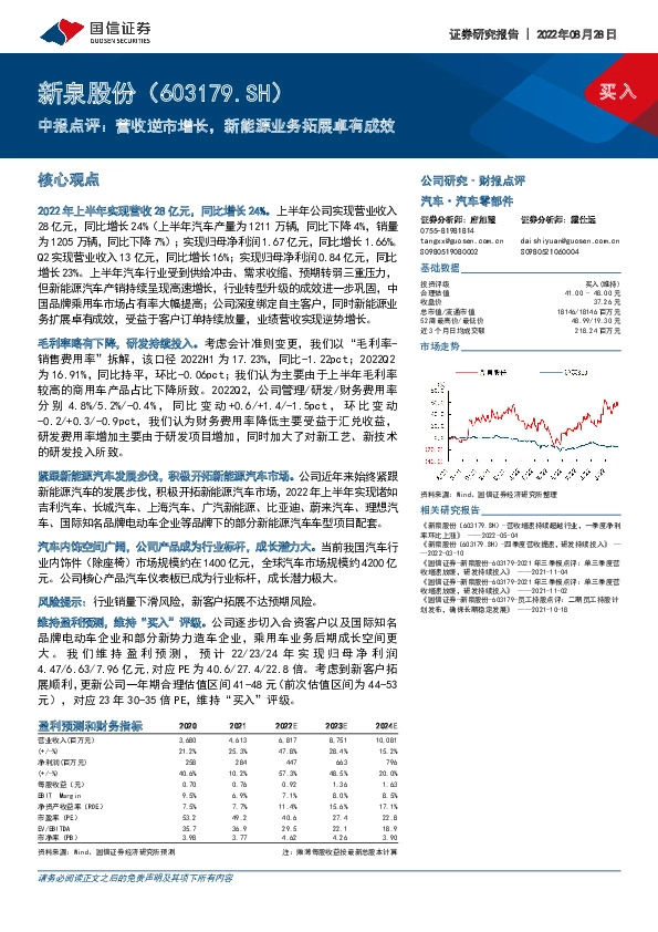 中报点评：营收逆市增长，新能源业务拓展卓有成效
