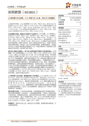 Q2盈利能力环比改善,22H1净增门店408家,衣柜/木门拓展顺利