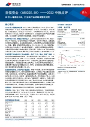 2022中报点评：Q2收入增速超35%，行业和产品战略调整收成效