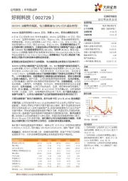 2022H1业绩符合预期，电力熔断器与GPU打开成长空间！