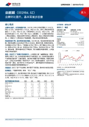 业绩环比提升，基本面逐步改善