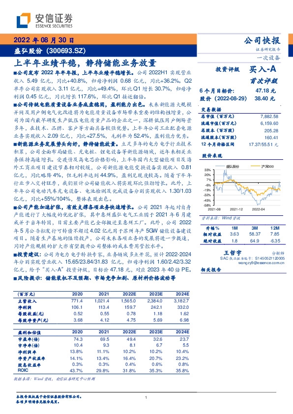 上半年业绩平稳，静待储能业务放量