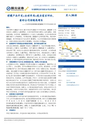 2022年半年度报告点评:前瞻产品开发+全球布局+疫后需求回补,看好公司持续高增长