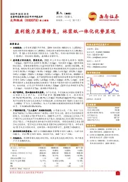 盈利能力显著修复,林浆纸一体化优势显现