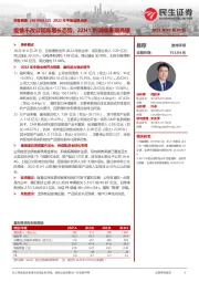 2022年中报业绩点评:疫情不改公司高增长态势,22H1利润端表现亮眼