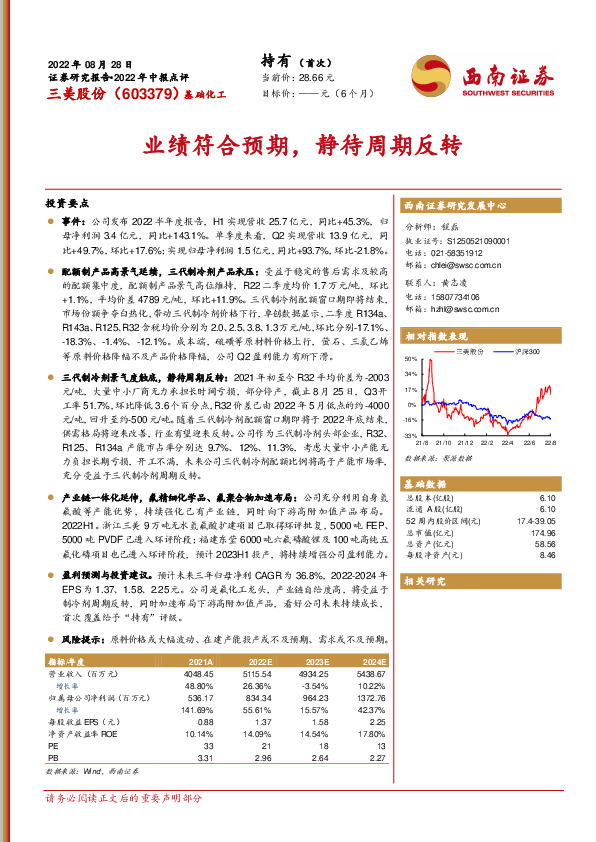 业绩符合预期，静待周期反转