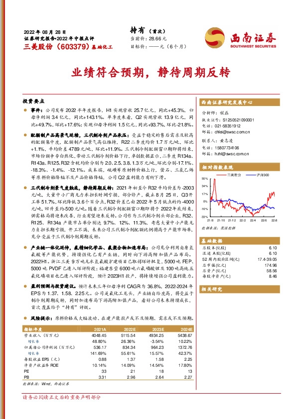 业绩符合预期，静待周期反转