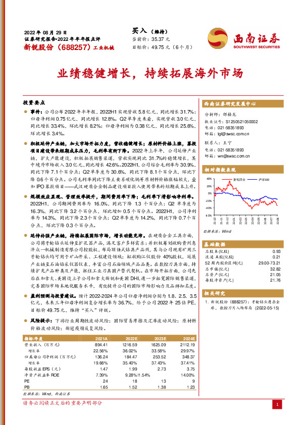 业绩稳健增长，持续拓展海外市场