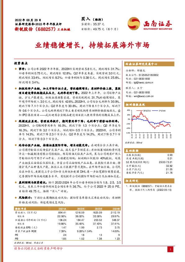 业绩稳健增长，持续拓展海外市场