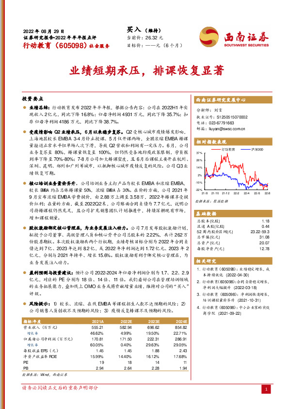 业绩短期承压，排课恢复显著