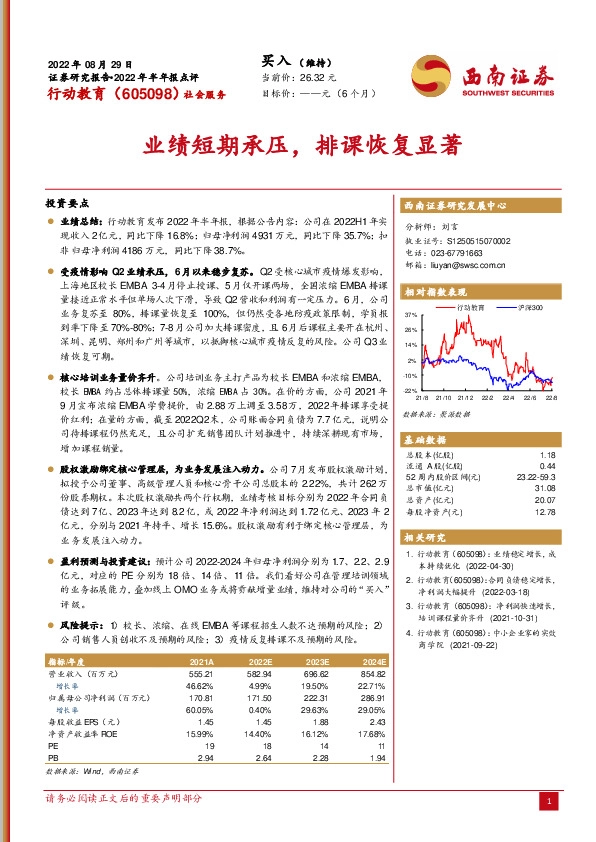 业绩短期承压，排课恢复显著