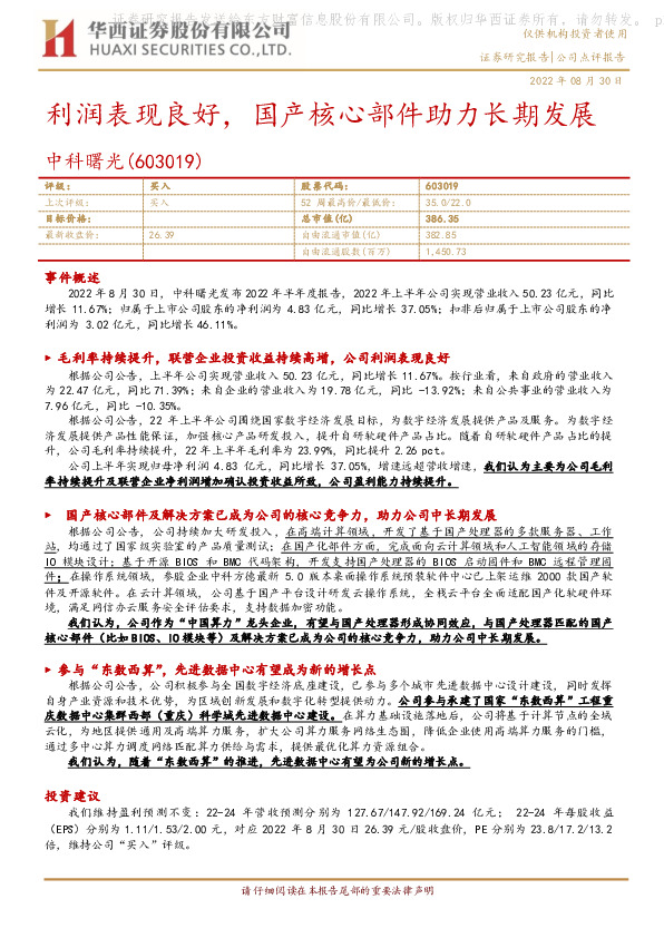 利润表现良好，国产核心部件助力长期发展