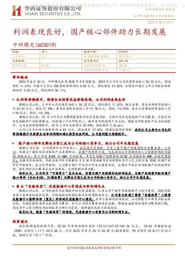 利润表现良好，国产核心部件助力长期发展