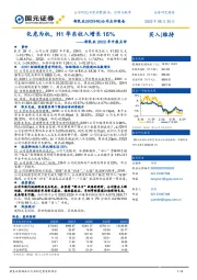 新乳业2022年中报点评：化危为机，H1华东收入增长16%