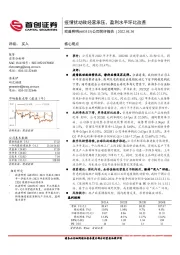 公司简评报告：疫情扰动致经营承压，盈利水平环比改善