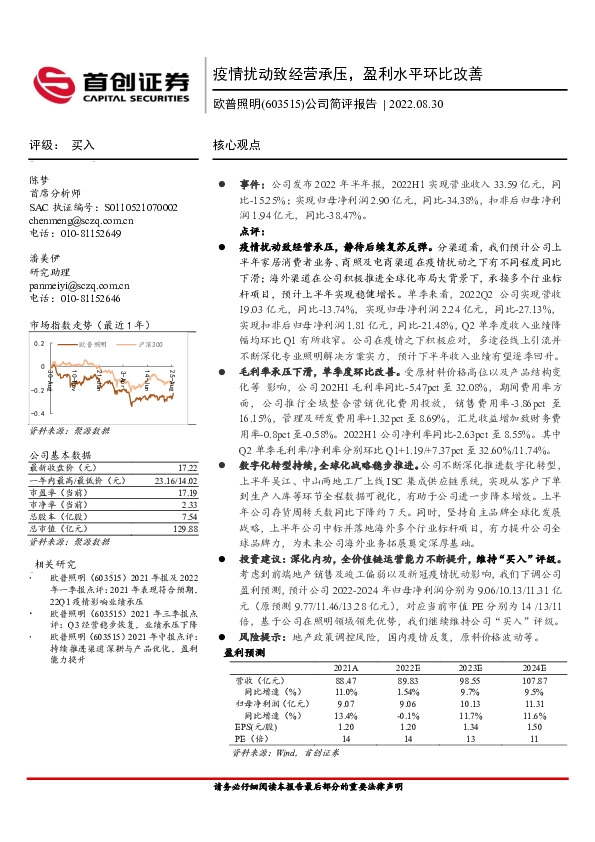 公司简评报告：疫情扰动致经营承压，盈利水平环比改善