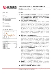 公司2022半年报点评：主营产品价格涨幅明显，新材料布局未来可期