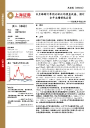 风语筑半年报点评:8月跟踪订单同比环比均明显改善,预计全年业绩前低后高