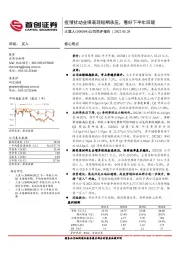 公司简评报告：疫情扰动业绩表现短期承压，看好下半年回暖