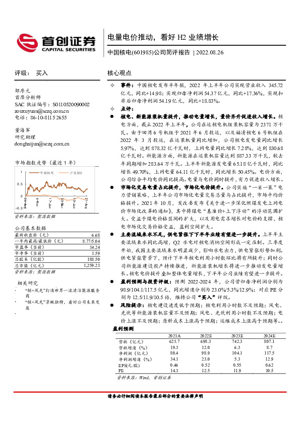 公司简评报告：电量电价推动，看好H2业绩增长