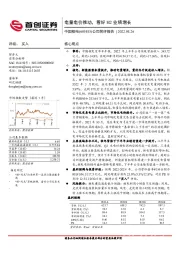 公司简评报告：电量电价推动，看好H2业绩增长