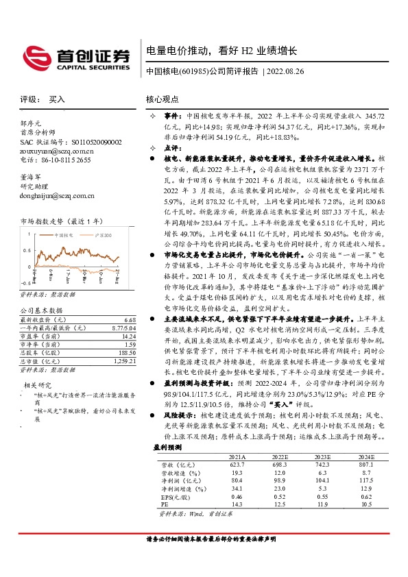 公司简评报告：电量电价推动，看好H2业绩增长