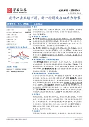 疫情冲击业绩下滑,新一轮调改启动助力增长