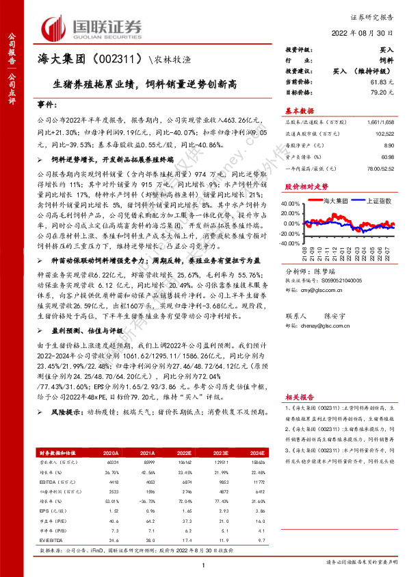 生猪养殖拖累业绩，饲料销量逆势创新高