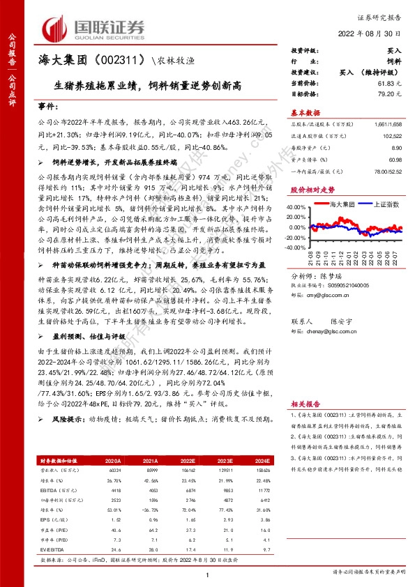 生猪养殖拖累业绩，饲料销量逆势创新高