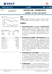 2022中报点评:积极完善产业链,布局拓展西南市场